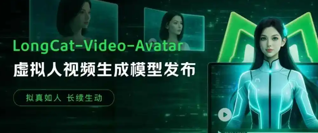 LongCat-Video-Avatar – 美团开源的数字人视频生成模型，支持音频文本生成视频