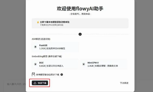 FlowyAIPC – 本地AI办公助手工具，支持多种语言的即时翻译