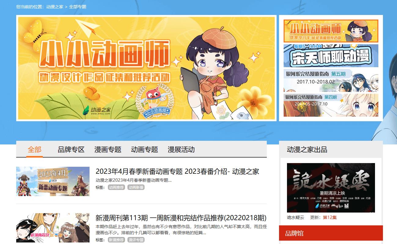 15个在线看动漫的App/网站汇总，追番必备神器！