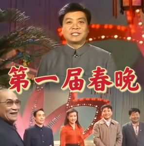 1983年第一届春晚为什么被称为史上最牛春晚？