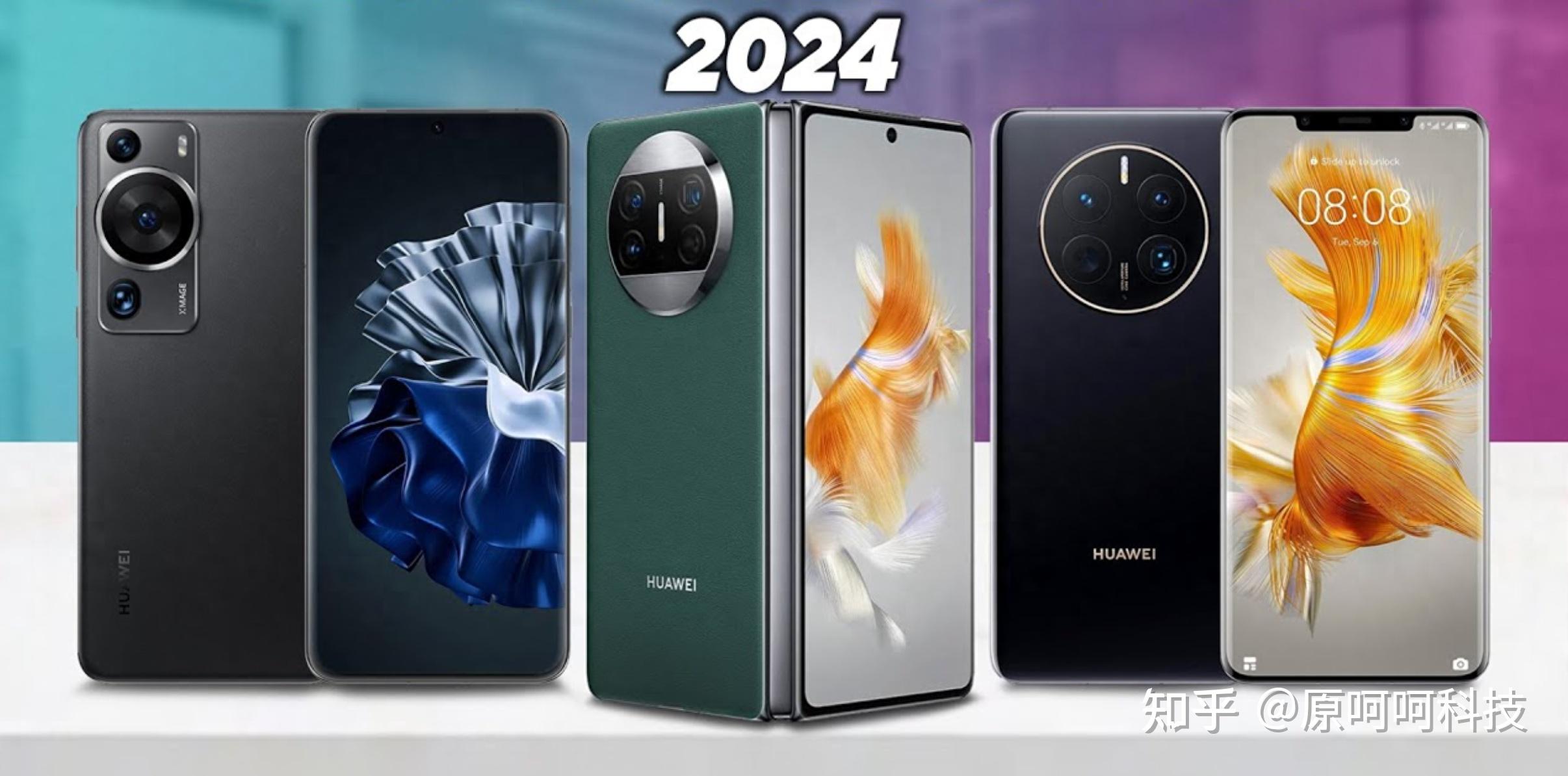 2024最建议买的华为手机（2024年哪款华为手机最好？6款华为手机推荐）2024年哪款华为手机最好？6款华为手机推荐