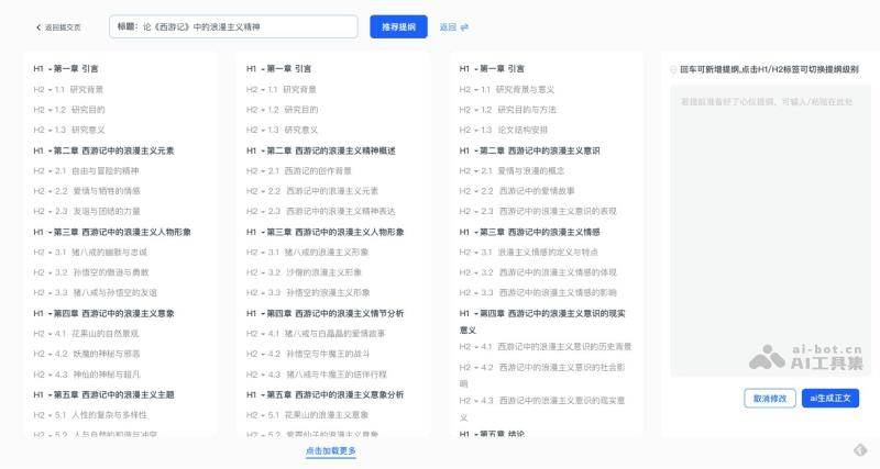 PaperBetter生成的论文大纲