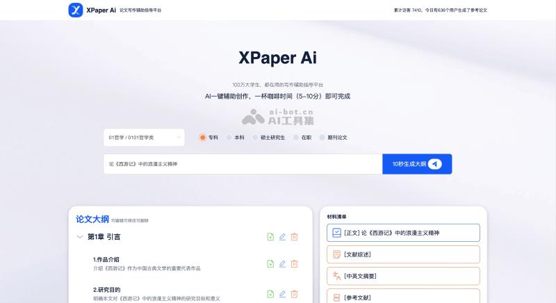 XPaper AI论文