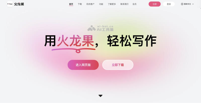 火龙果写作