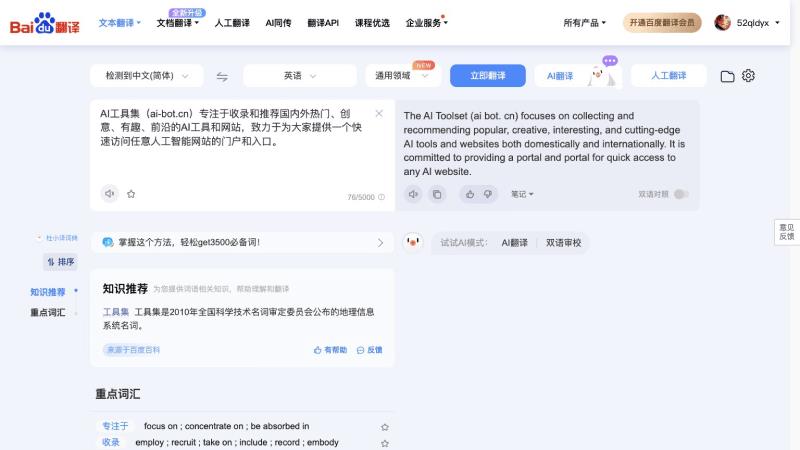 百度翻译官网