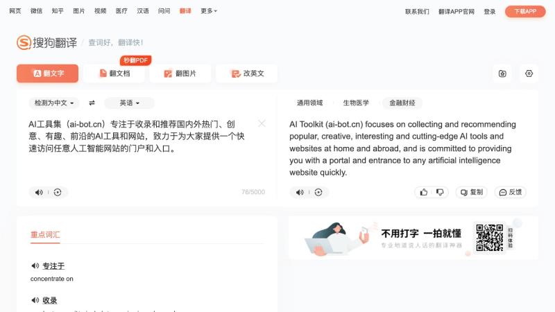 搜狗翻译