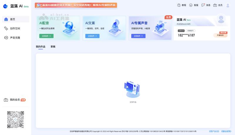 蓝藻AI