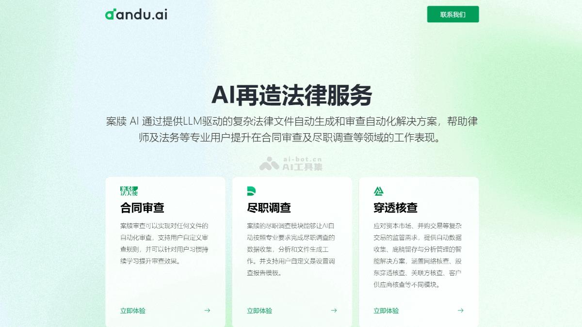 案牍AI