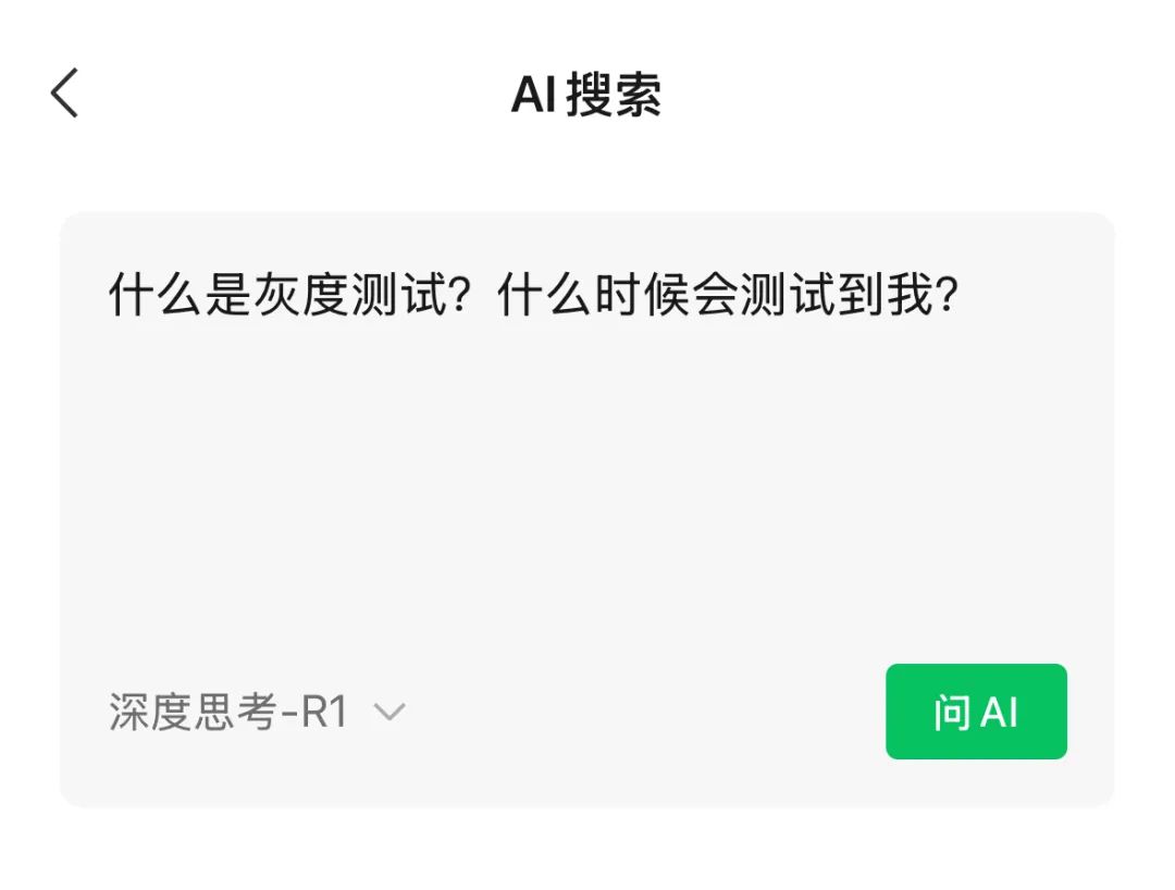 640-2 DeepSeek在微信里的5个入口,建议收藏
