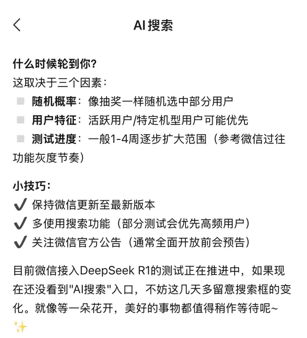 640-5 DeepSeek在微信里的5个入口,建议收藏