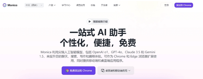 Monica –全能型AI助手