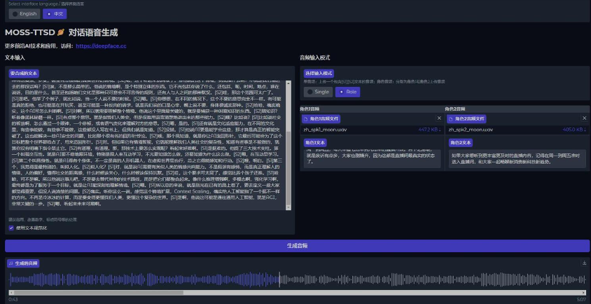 85ec75e46a0e7b2f75b66b78c319e749 MOSS-TTSD – 文本到口语对话语音生成模型,支持零样本多语音克隆