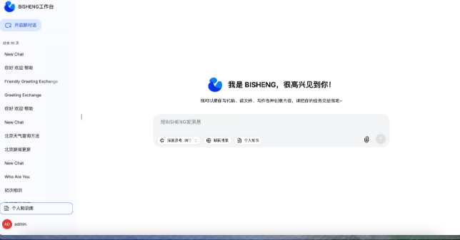 最新开源AGL框架BISHENG灵思，多智能体协作处理复杂任务