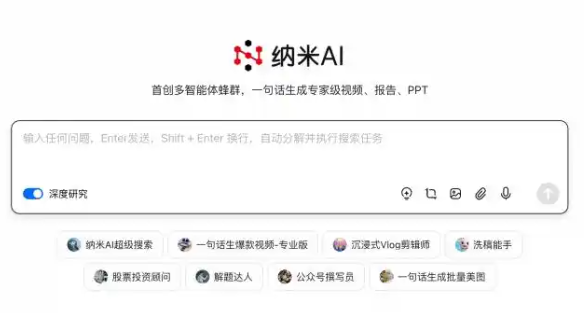 9e0843b4d07633fc8b5ca444ae0607ab 360集团推出的L4级智能体系统升级为–-多智能体蜂群