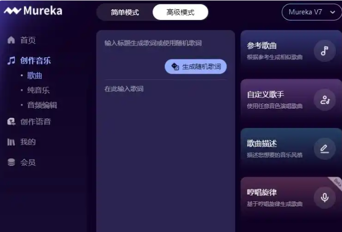 Mureka V7.5 – 昆仑万维推出的AI音乐生成模型,支持多样化的音乐风格