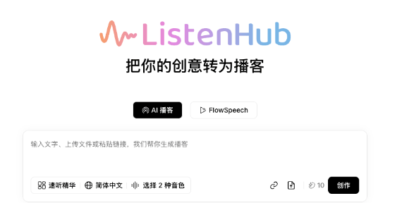 c65512123bbe98844008129107400836 FlowSpeech – AI文本转语音工具,实现文本转语音功能的自动化和定制化