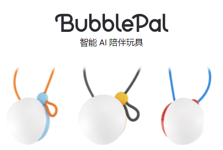 BubblePal – Haivivi推出的AI陪伴玩具,激发想象力和创造力。