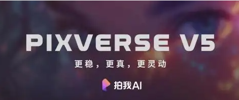 爱诗科技推出的AI视频生成模型–PixVerse V5 ，支持多种视频风格