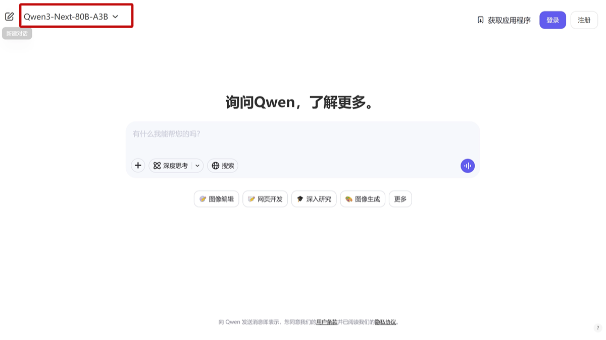 Qwen3-Next - 阿里通义推出的新一代混合架构大模型，实现高效自动化操作